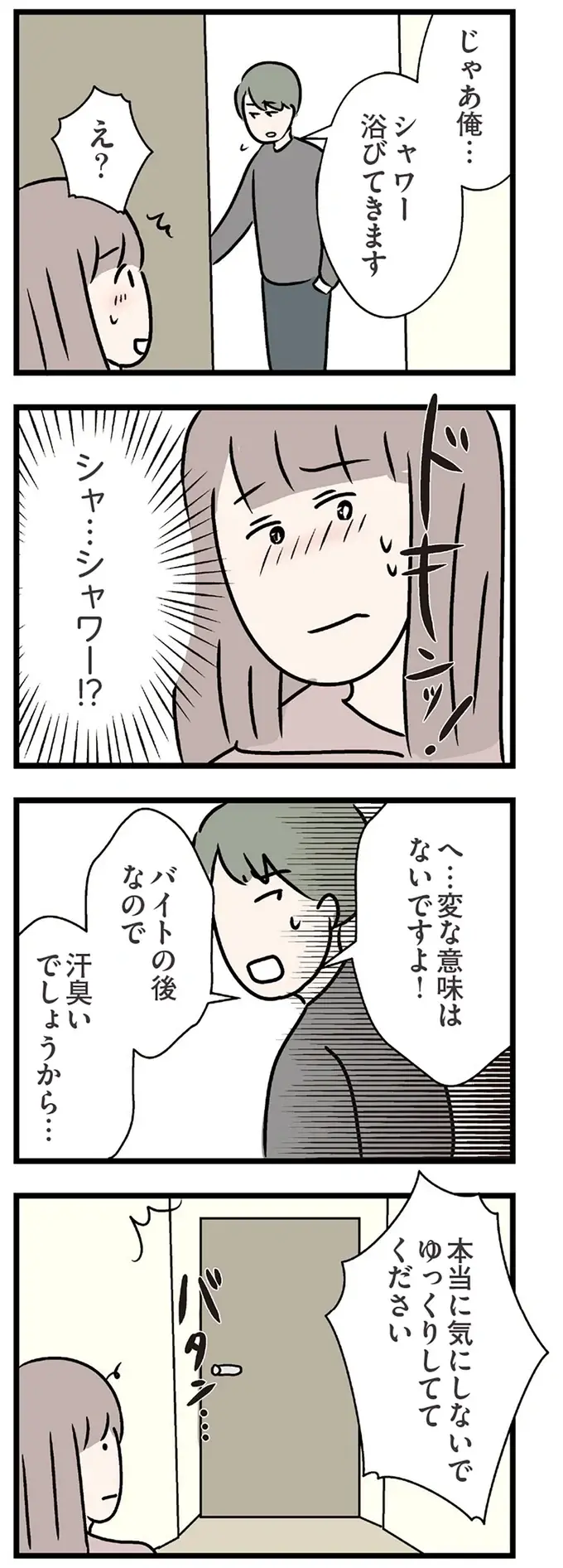 『夫がいても誰かを好きになっていいですか？ コンビニで見つけた私の恋』＜後編＞（133）