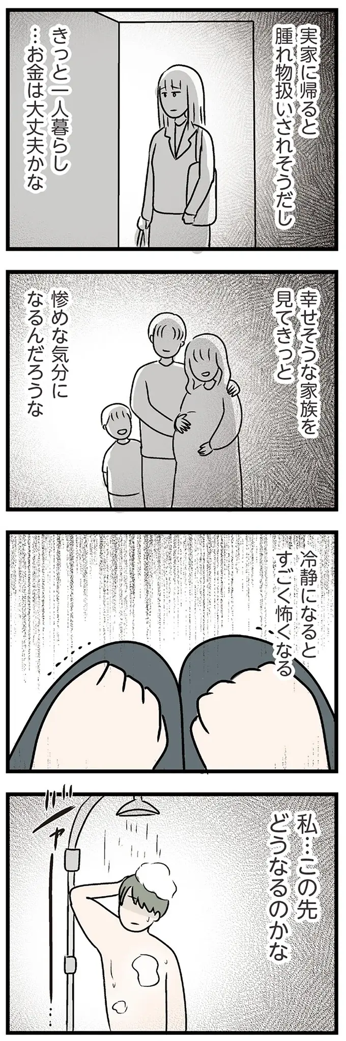 『夫がいても誰かを好きになっていいですか？ コンビニで見つけた私の恋』＜後編＞（135）