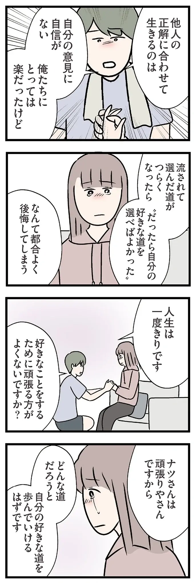 『夫がいても誰かを好きになっていいですか？ コンビニで見つけた私の恋』＜後編＞（146）