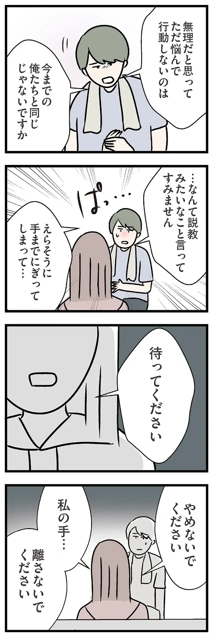 『夫がいても誰かを好きになっていいですか？ コンビニで見つけた私の恋』＜後編＞（147）