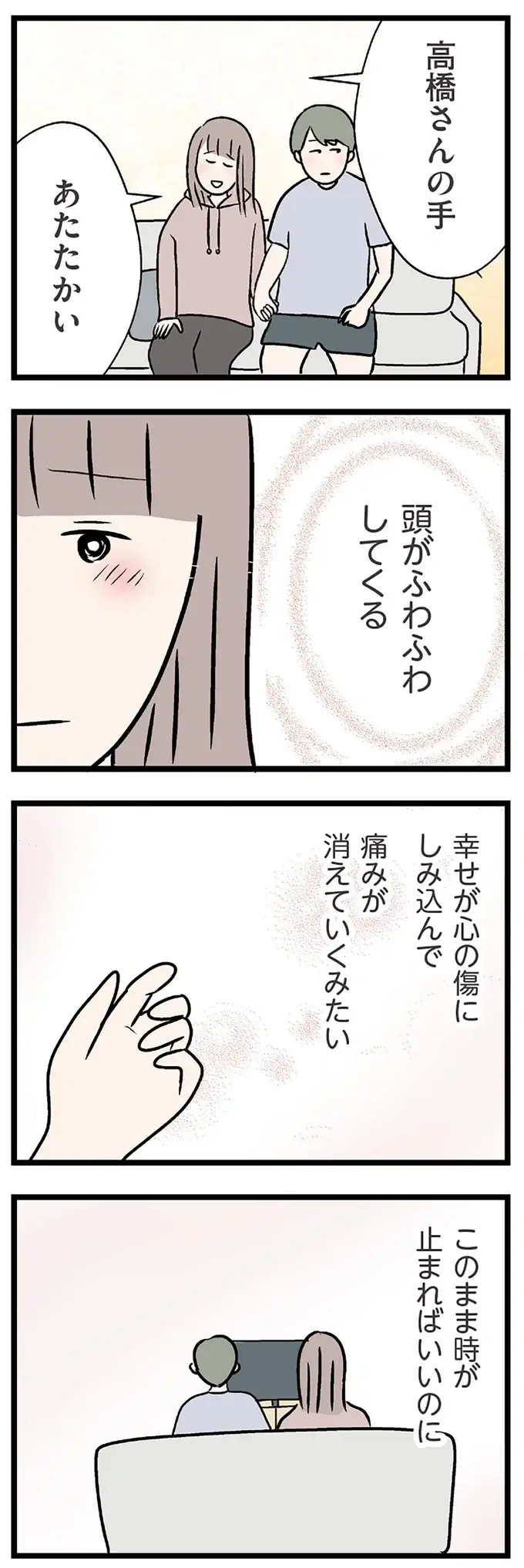 『夫がいても誰かを好きになっていいですか？ コンビニで見つけた私の恋』＜後編＞（150）