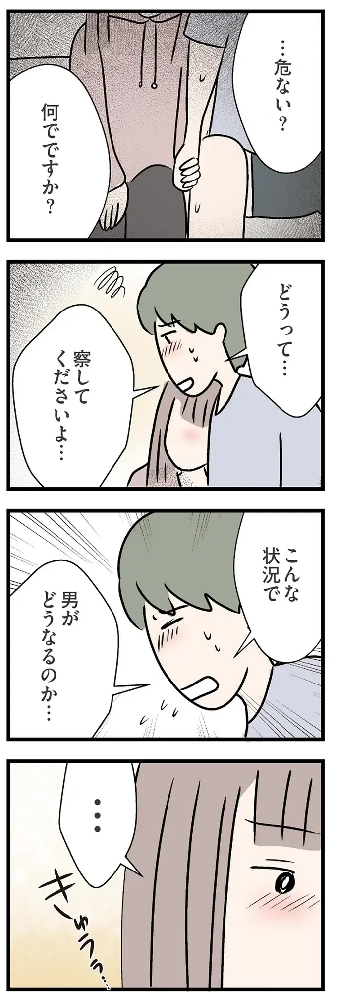 『夫がいても誰かを好きになっていいですか？ コンビニで見つけた私の恋』＜後編＞（153）