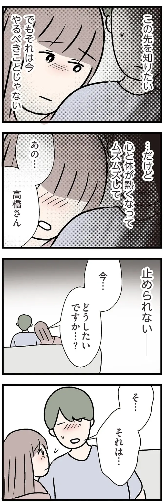 『夫がいても誰かを好きになっていいですか？ コンビニで見つけた私の恋』＜後編＞（155）