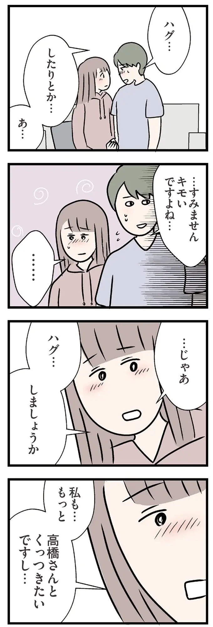 『夫がいても誰かを好きになっていいですか？ コンビニで見つけた私の恋』＜後編＞（156）