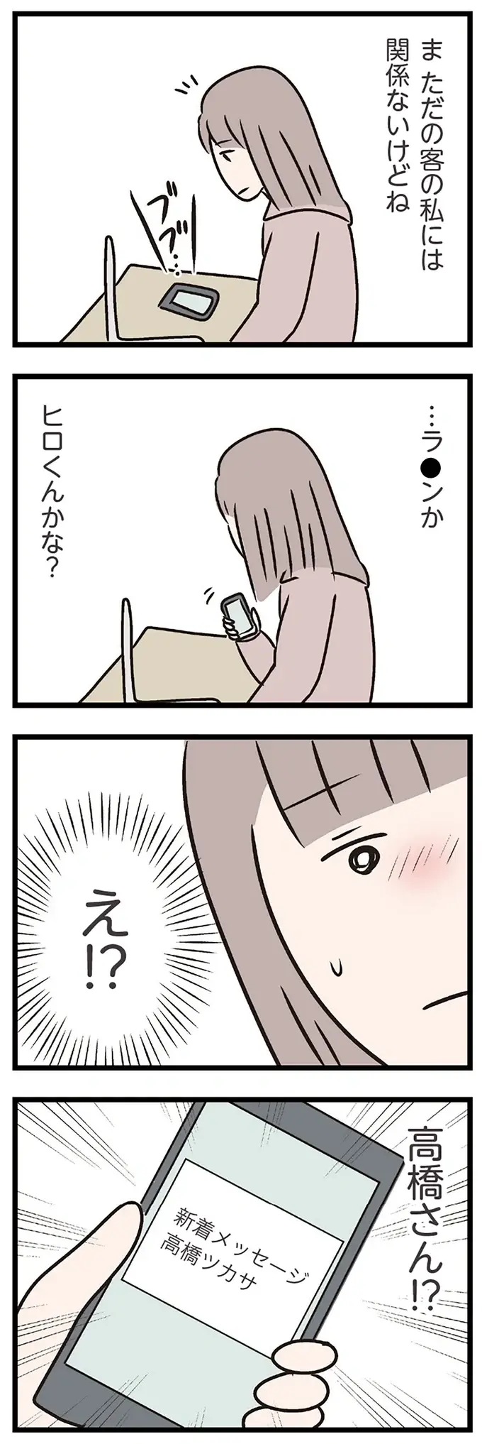 嫉妬してると思われた!? コンビニの「彼」から来た連絡にドキドキ／コンビニで見つけた私の恋（4）