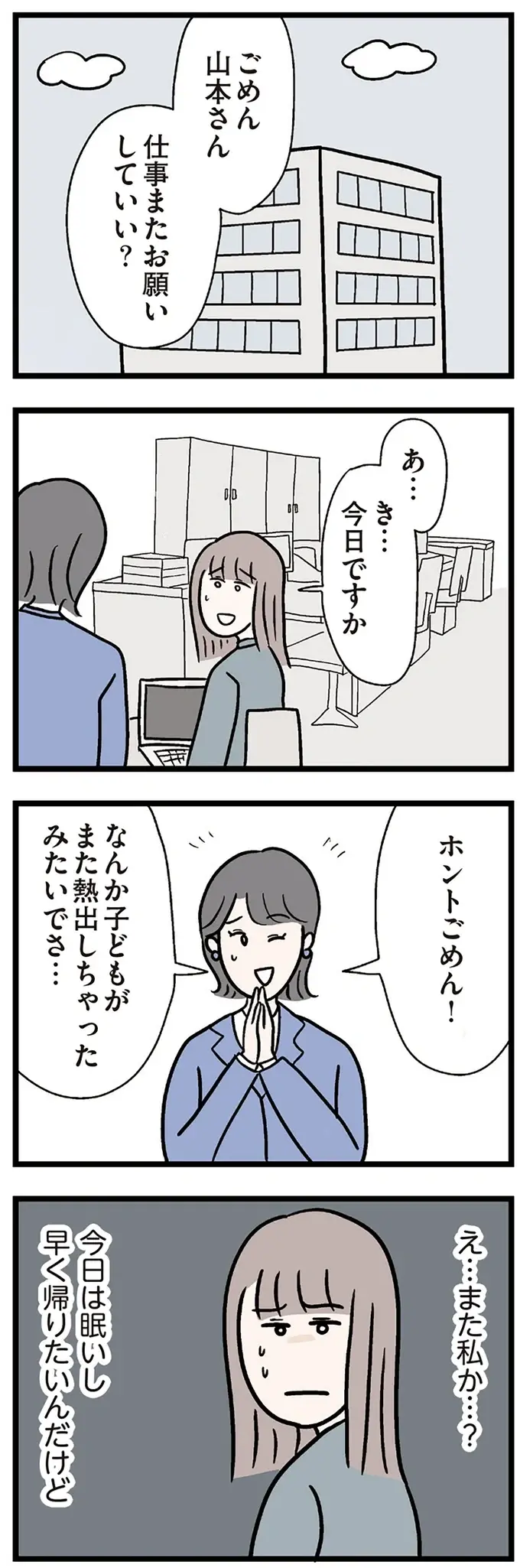 「また私か」子育て中の同僚に頼まれ残業。まだ子どもを授かっていない34歳女性の思いは／コンビニで見つけた私の恋（3）