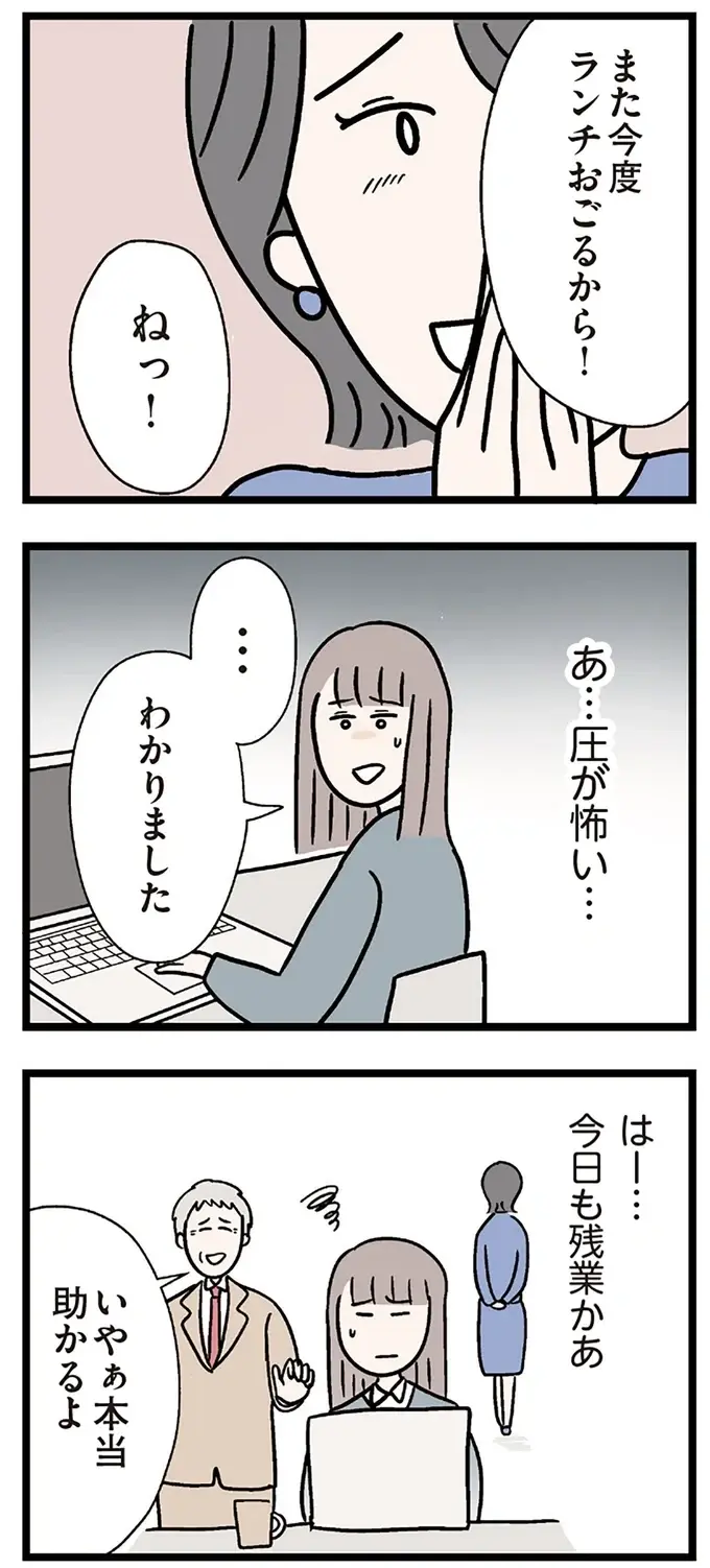 「また私か」子育て中の同僚に頼まれ残業。まだ子どもを授かっていない34歳女性の思いは／コンビニで見つけた私の恋（4）
