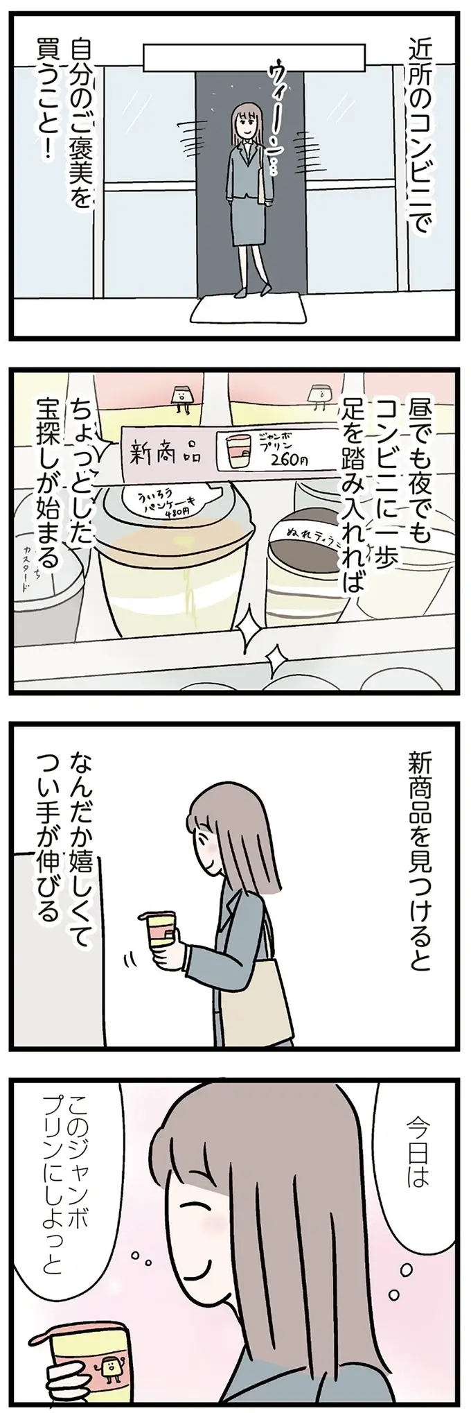 「また私か」子育て中の同僚に頼まれ残業。まだ子どもを授かっていない34歳女性の思いは／コンビニで見つけた私の恋（7）