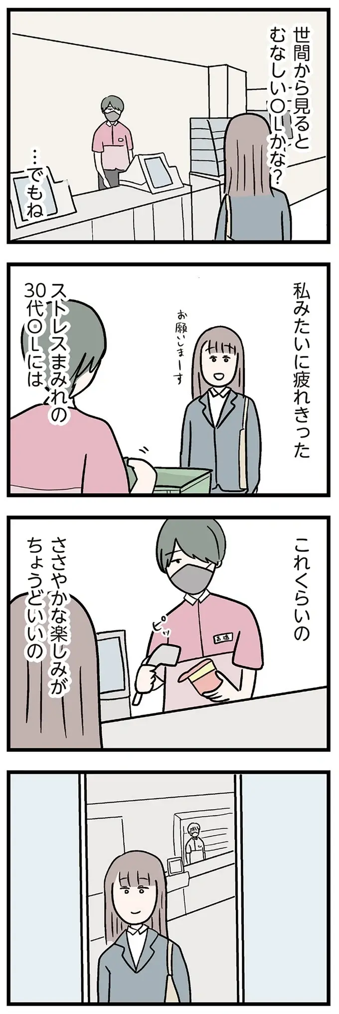 「また私か」子育て中の同僚に頼まれ残業。まだ子どもを授かっていない34歳女性の思いは／コンビニで見つけた私の恋（8）