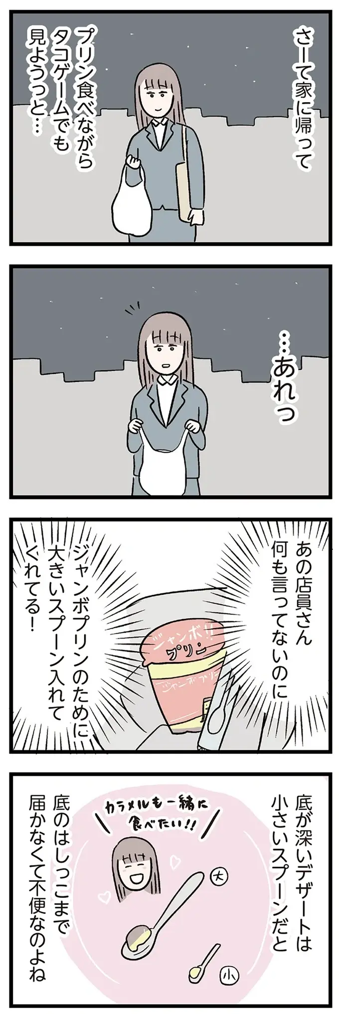 「また私か」子育て中の同僚に頼まれ残業。まだ子どもを授かっていない34歳女性の思いは／コンビニで見つけた私の恋（9）