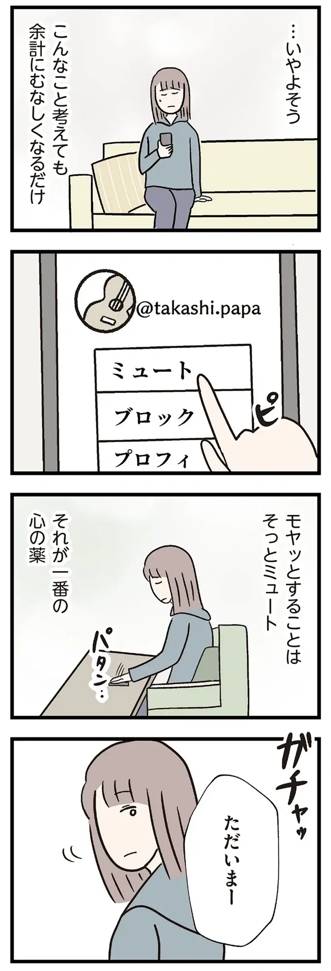 「今月もまた無駄な排卵日か」虚しい34歳妻。夫婦で妊活の温度差が...／コンビニで見つけた私の恋（4）