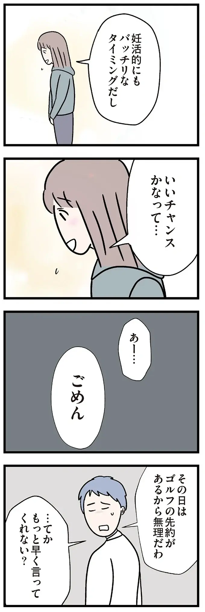 「今月もまた無駄な排卵日か」虚しい34歳妻。夫婦で妊活の温度差が...／コンビニで見つけた私の恋（6）