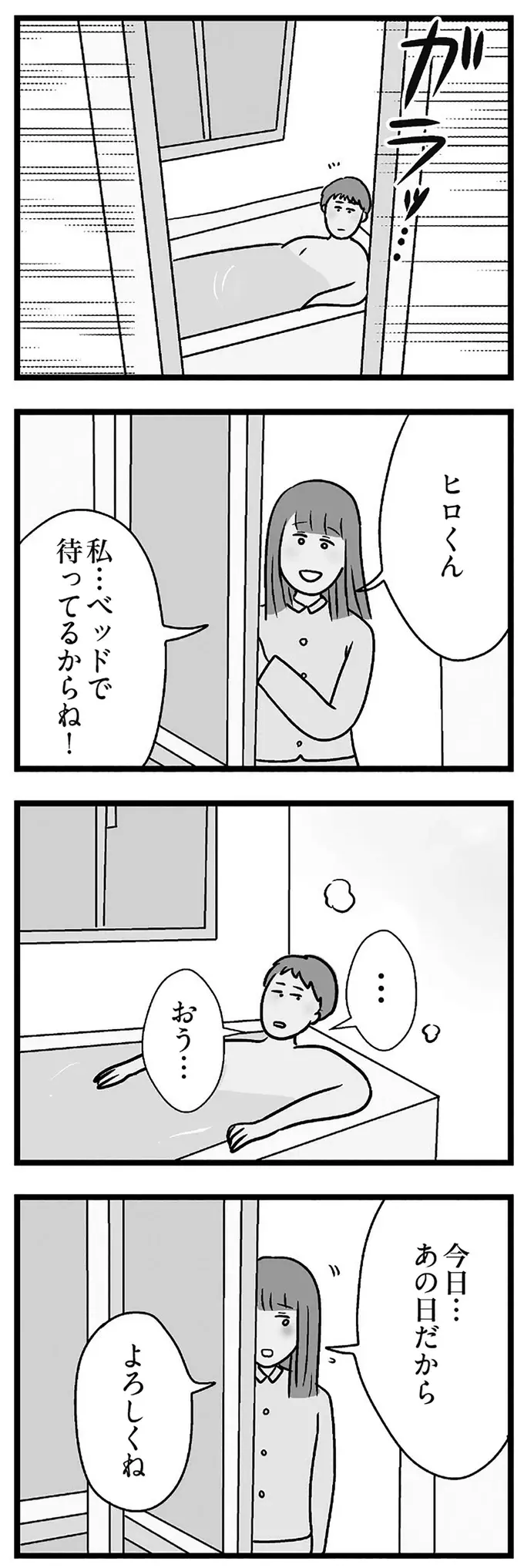 「ベッドで待ってるから」妊活中の夫婦の寝室。計画的な妻に対して夫は／コンビニで見つけた私の恋（3）