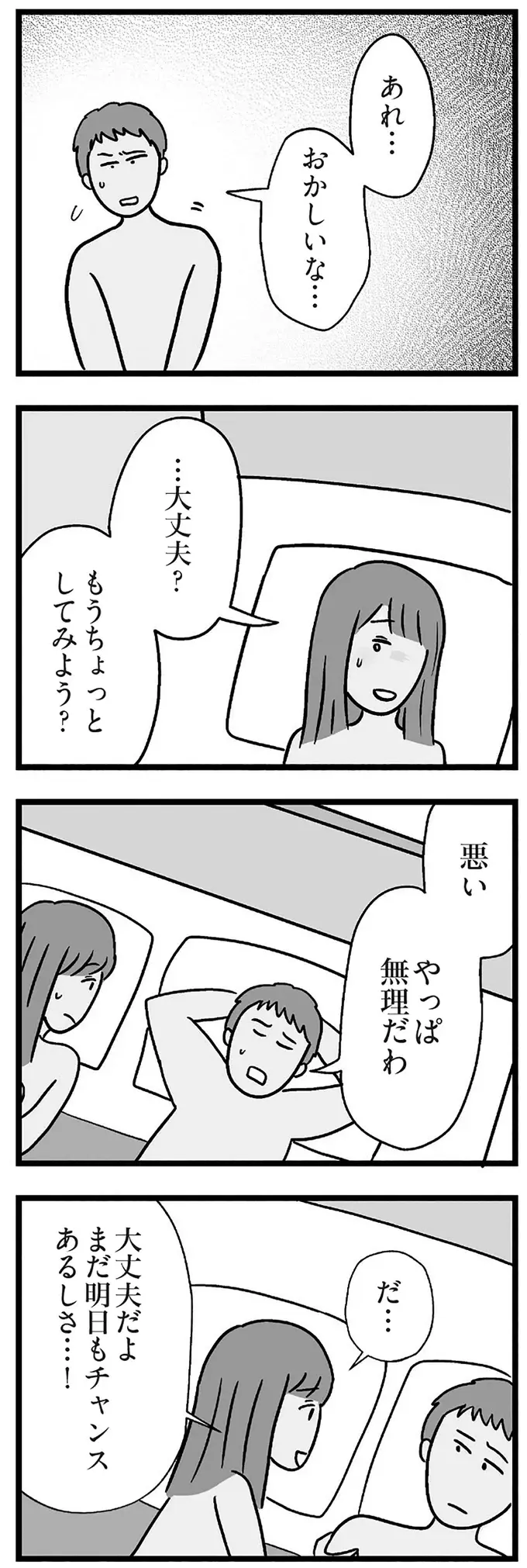 「ベッドで待ってるから」妊活中の夫婦の寝室。計画的な妻に対して夫は／コンビニで見つけた私の恋（5）