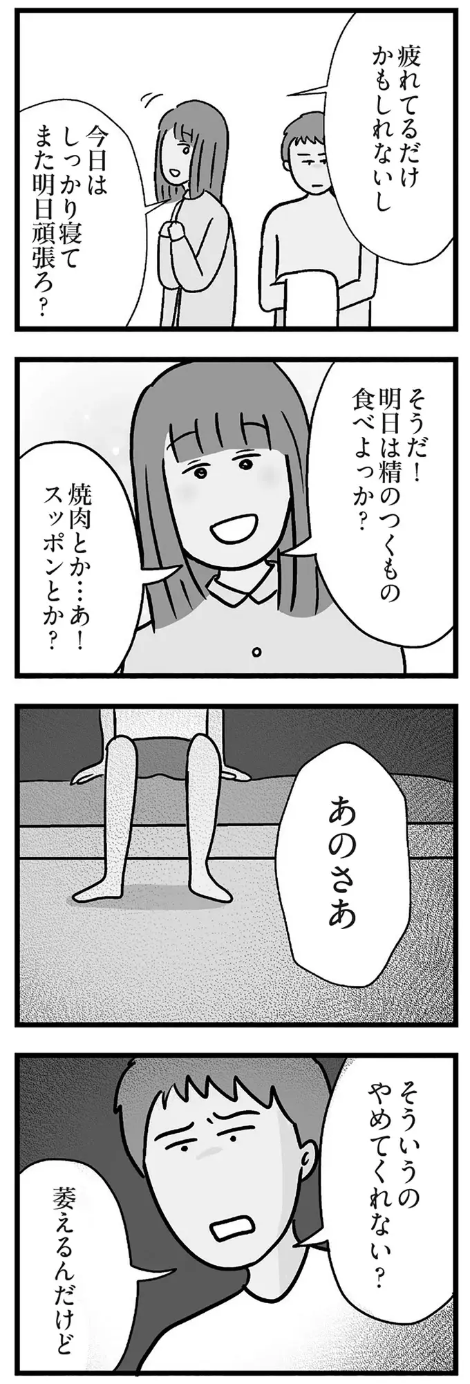 「ベッドで待ってるから」妊活中の夫婦の寝室。計画的な妻に対して夫は／コンビニで見つけた私の恋（6）