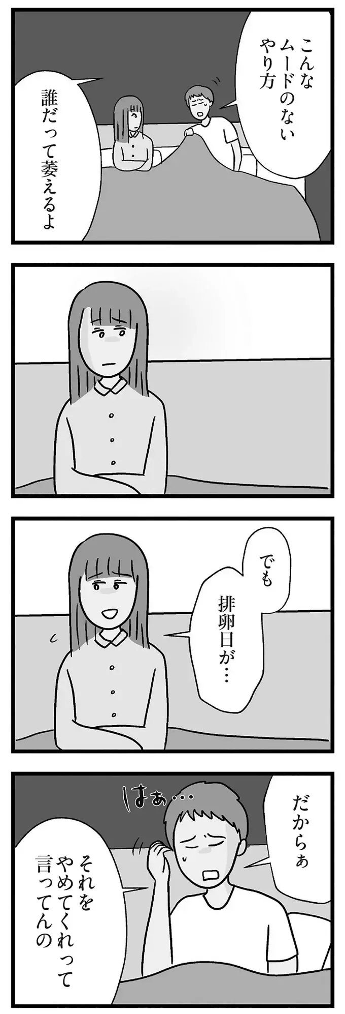 「ベッドで待ってるから」妊活中の夫婦の寝室。計画的な妻に対して夫は／コンビニで見つけた私の恋（7）