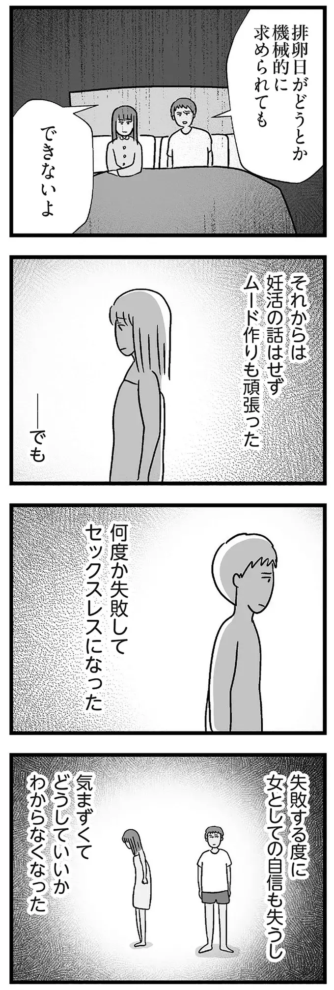 「ベッドで待ってるから」妊活中の夫婦の寝室。計画的な妻に対して夫は／コンビニで見つけた私の恋（8）