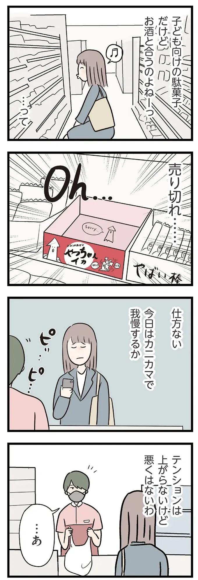 コンビニで赤面する34歳女性。店員さんのが気づかいが逆に...／コンビニで見つけた私の恋（4）