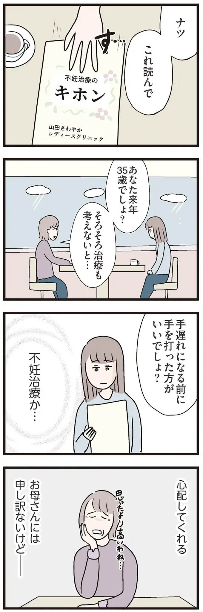 「そういうところがダメ」妻を見下し、意見を聞き入れない夫。不妊治療を提案したら...えっ／コンビニで見つけた私の恋（3）