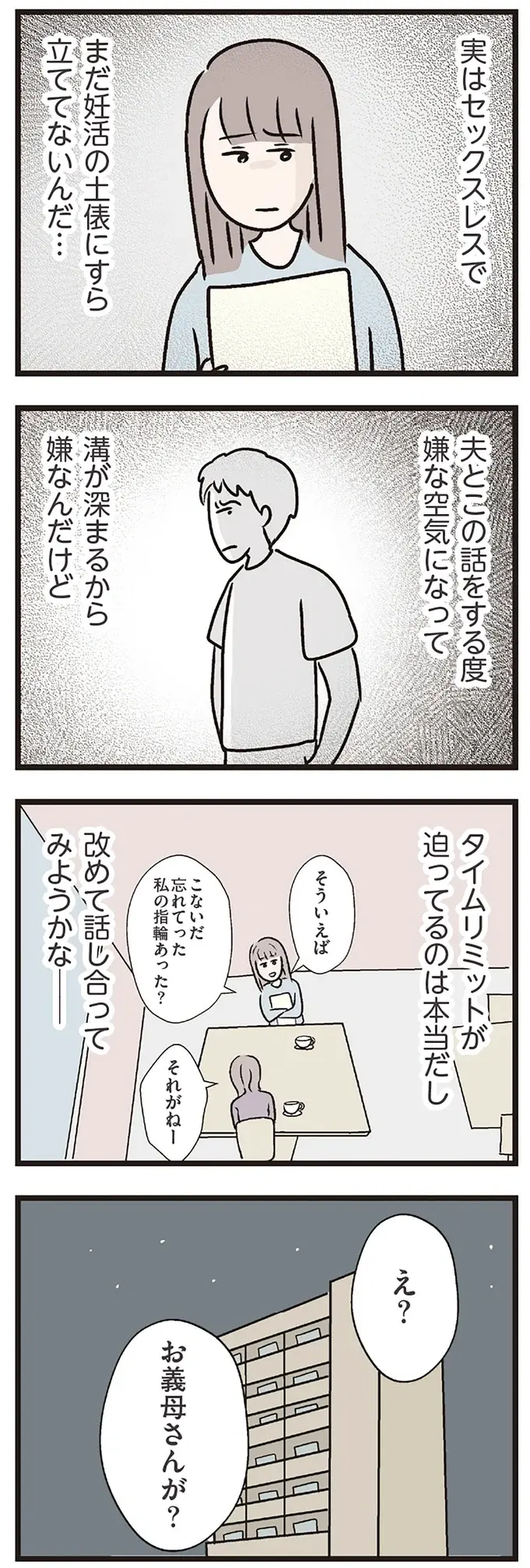 「そういうところがダメ」妻を見下し、意見を聞き入れない夫。不妊治療を提案したら...えっ／コンビニで見つけた私の恋（4）