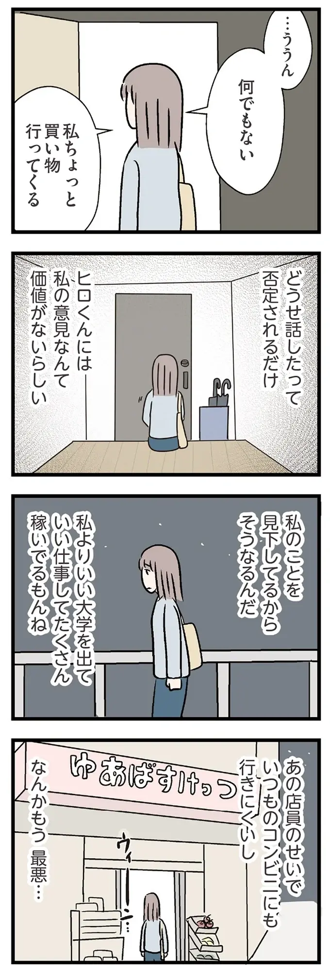 「そういうところがダメ」妻を見下し、意見を聞き入れない夫。不妊治療を提案したら...えっ／コンビニで見つけた私の恋（8）
