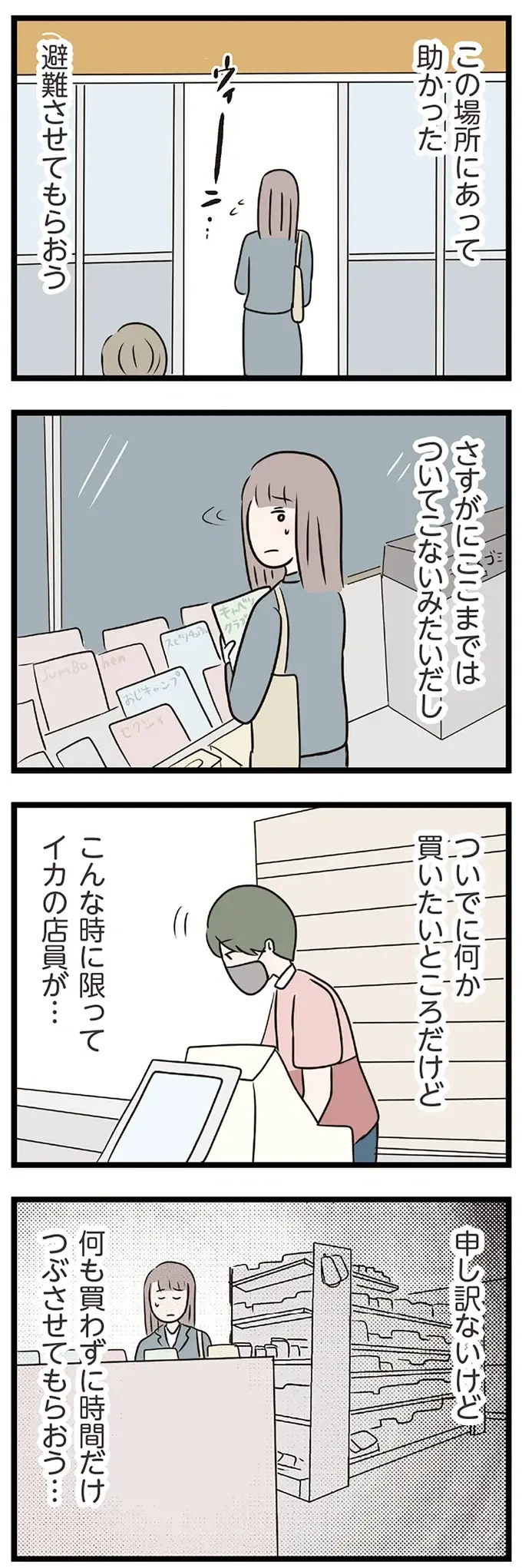 酔っ払いに絡まれコンビニへ避難。最悪な状況で声をかけてきたのは...／コンビニで見つけた私の恋（5）