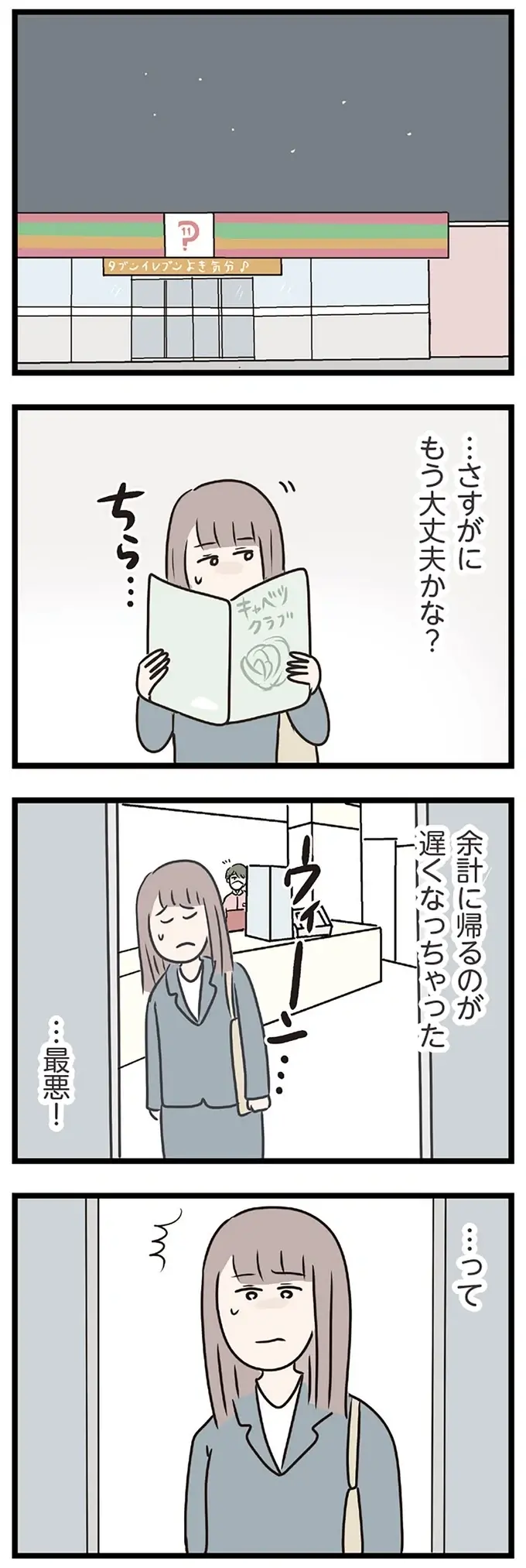 酔っ払いに絡まれコンビニへ避難。最悪な状況で声をかけてきたのは...／コンビニで見つけた私の恋（6）