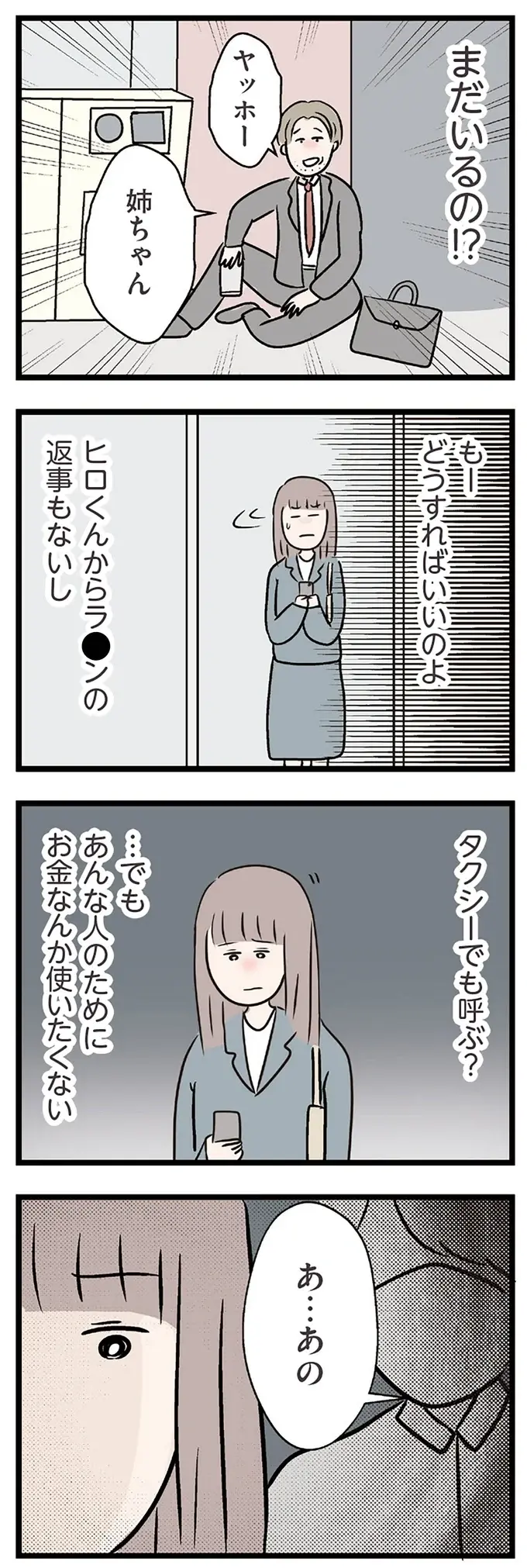 酔っ払いに絡まれコンビニへ避難。最悪な状況で声をかけてきたのは...／コンビニで見つけた私の恋（7）