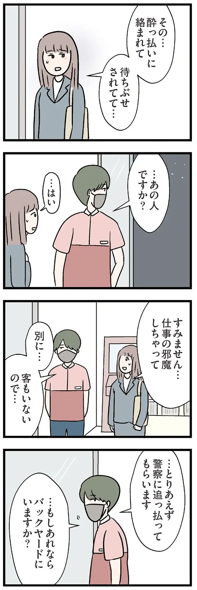 「怖かったでしょう」酔っ払いから匿ってくれた店員。しかも送ってくれる...？／コンビニで見つけた私の恋（3）