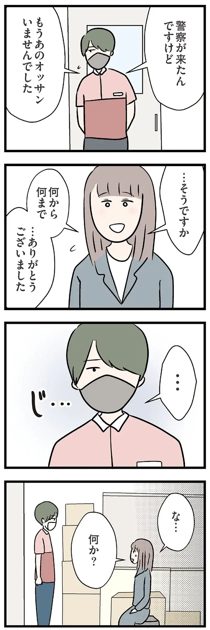「怖かったでしょう」酔っ払いから匿ってくれた店員。しかも送ってくれる...？／コンビニで見つけた私の恋（6）