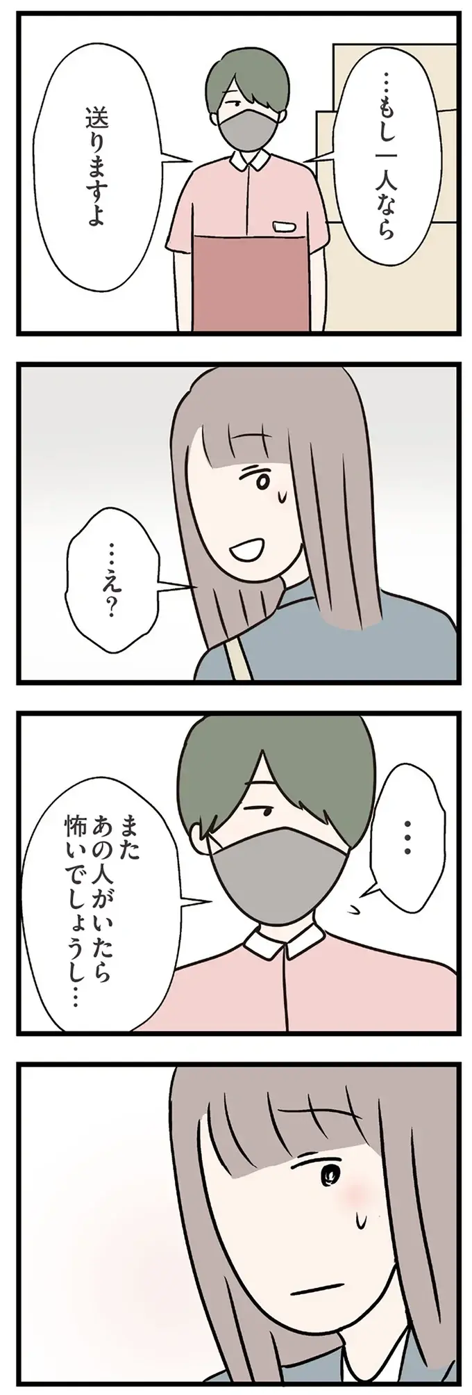「怖かったでしょう」酔っ払いから匿ってくれた店員。しかも送ってくれる...？／コンビニで見つけた私の恋（8）