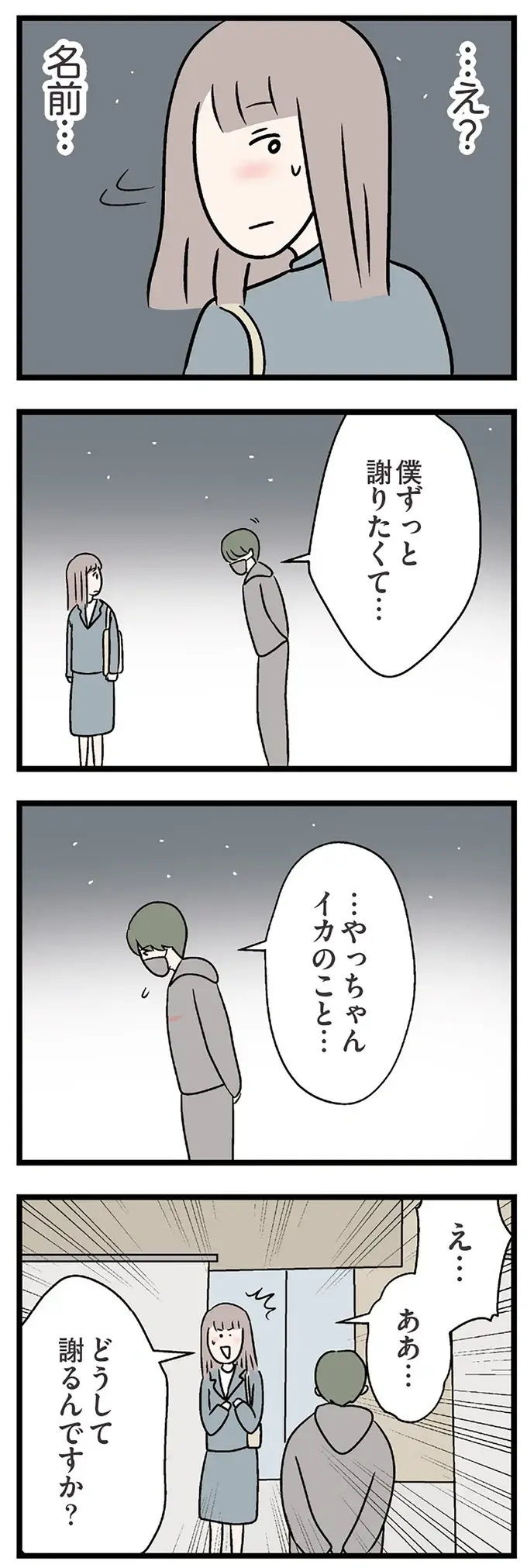 気まずい...コンビニ店員と2人の帰り道。でも、別れ際に意外な一面が／コンビニで見つけた私の恋（8）