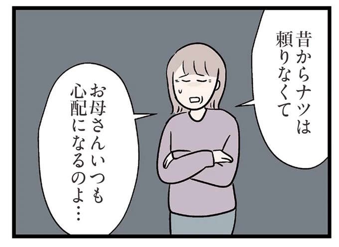 「どこで道を間違えた？」もうすぐ34歳の女性。思い出すのは「母からの呪いの言葉」／コンビニで見つけた私の恋（1）
