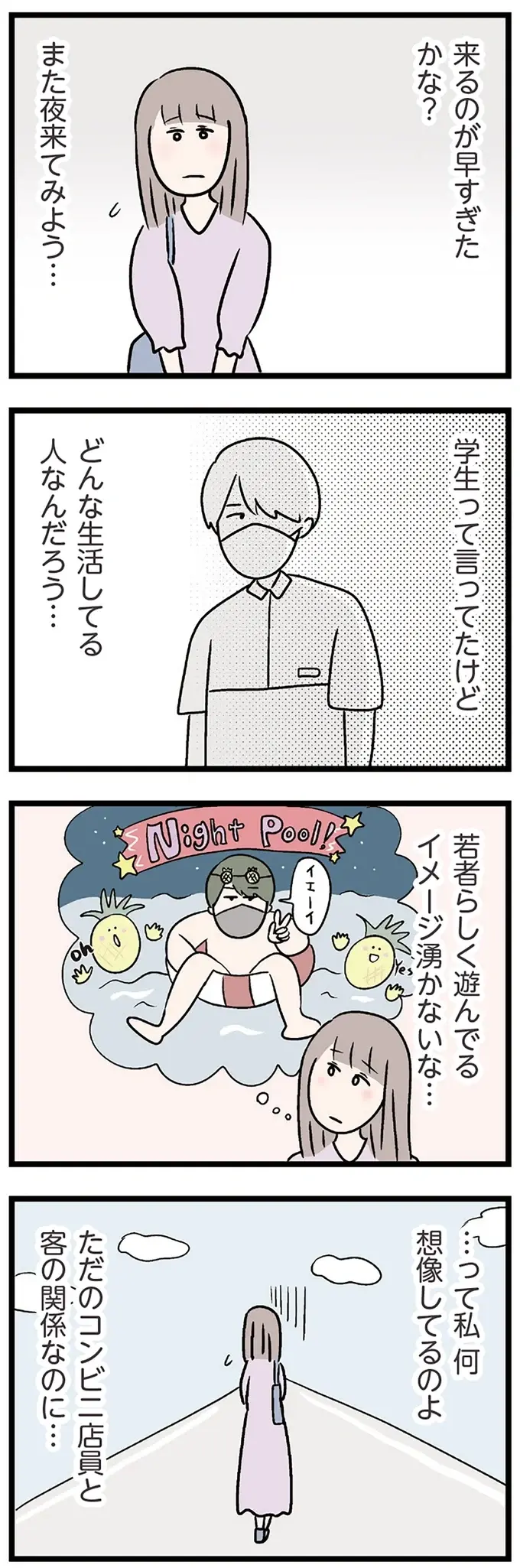 「頭悪い行動ばっかりだし」食事中の夫の言葉にガッカリ。その後、妻が向かった先は／コンビニで見つけた私の恋（4）