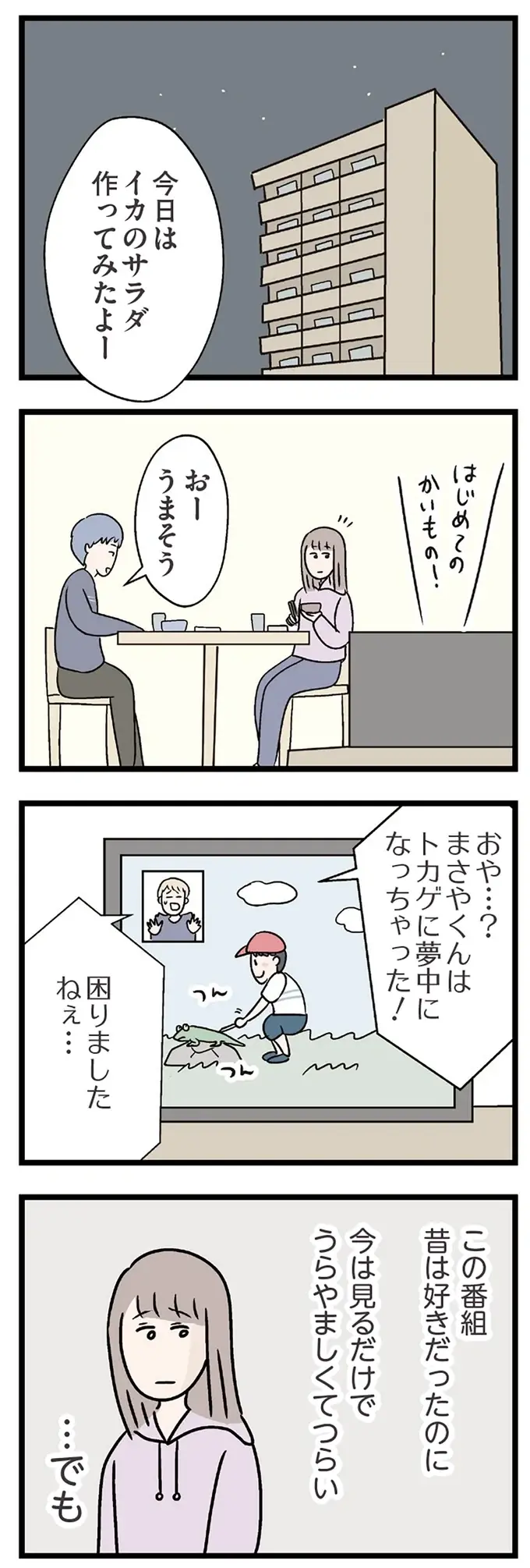 「頭悪い行動ばっかりだし」食事中の夫の言葉にガッカリ。その後、妻が向かった先は／コンビニで見つけた私の恋（5）