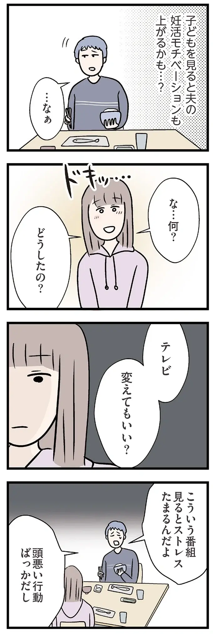 「頭悪い行動ばっかりだし」食事中の夫の言葉にガッカリ。その後、妻が向かった先は／コンビニで見つけた私の恋（6）