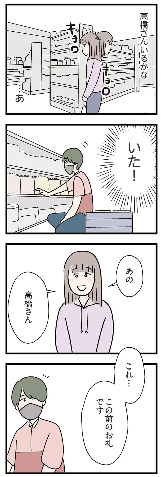 「頭悪い行動ばっかりだし」食事中の夫の言葉にガッカリ。その後、妻が向かった先は／コンビニで見つけた私の恋（8）