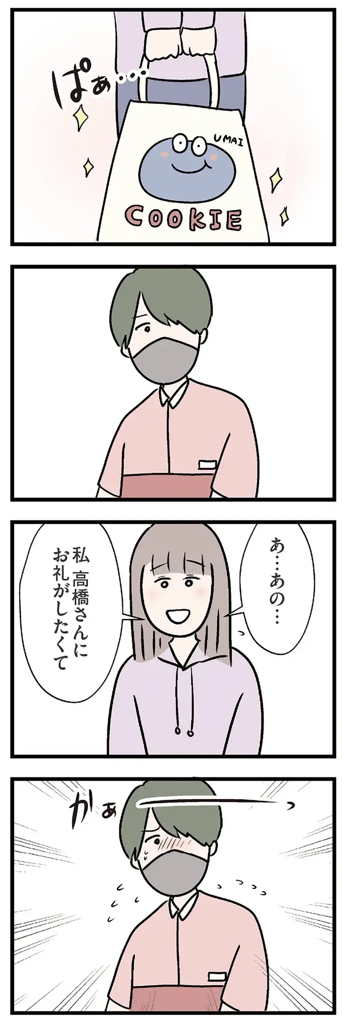 「頭悪い行動ばっかりだし」食事中の夫の言葉にガッカリ。その後、妻が向かった先は／コンビニで見つけた私の恋（9）