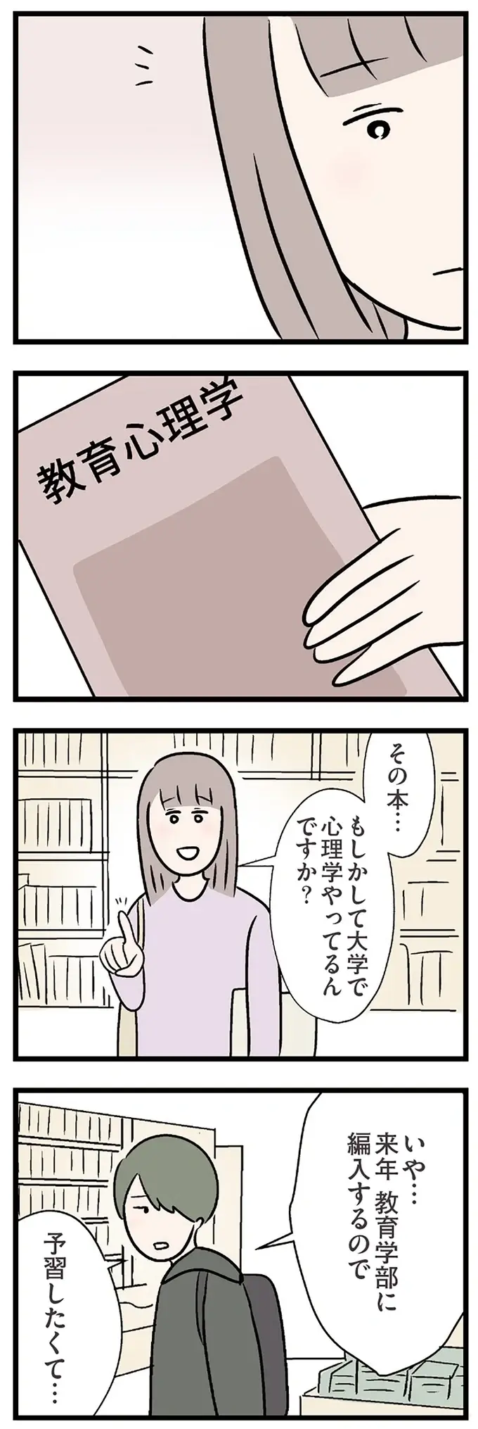 妊活本を買って不安と焦りで壊れそうな心を守る!? 本屋で会ったのは...／コンビニで見つけた私の恋（7）