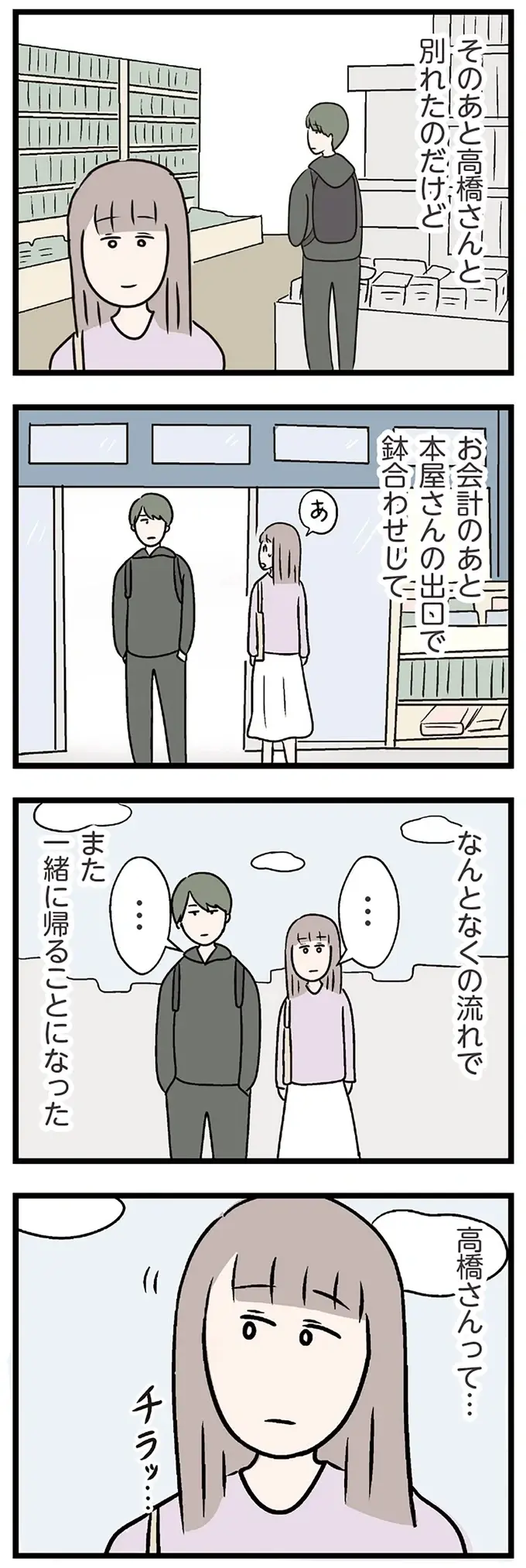 医学部から教育学部へ編入するコンビニ店員。その理由を聞いて素直に言えたこと／コンビニで見つけた私の恋（3）