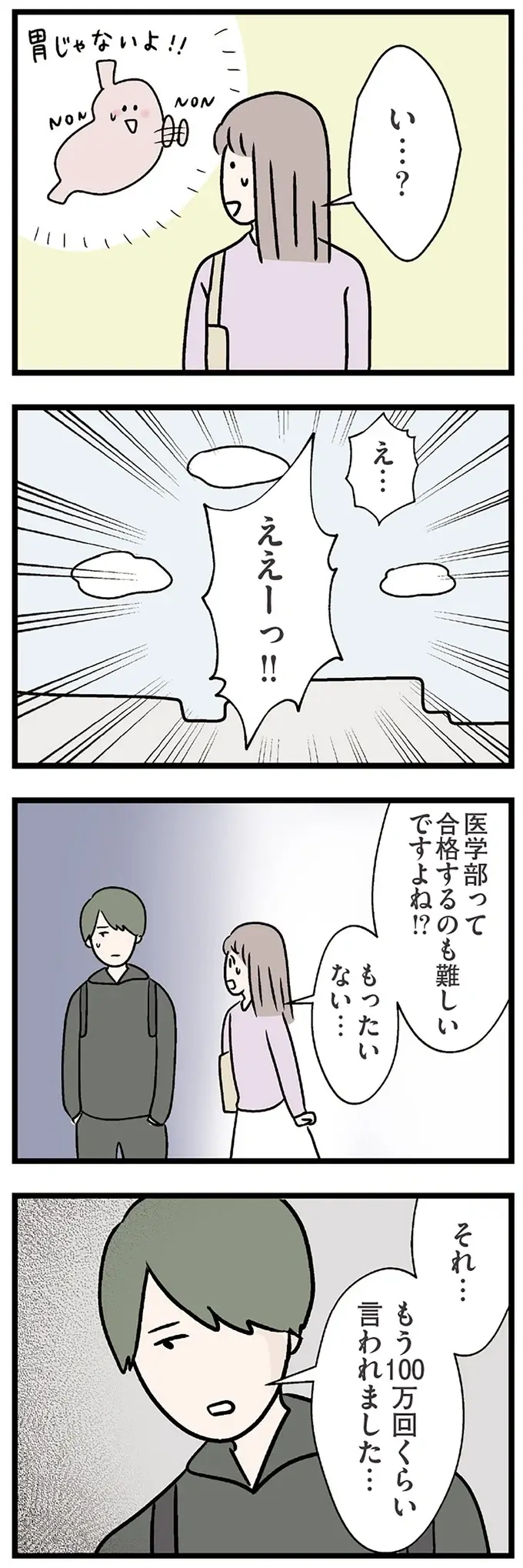 医学部から教育学部へ編入するコンビニ店員。その理由を聞いて素直に言えたこと／コンビニで見つけた私の恋（6）
