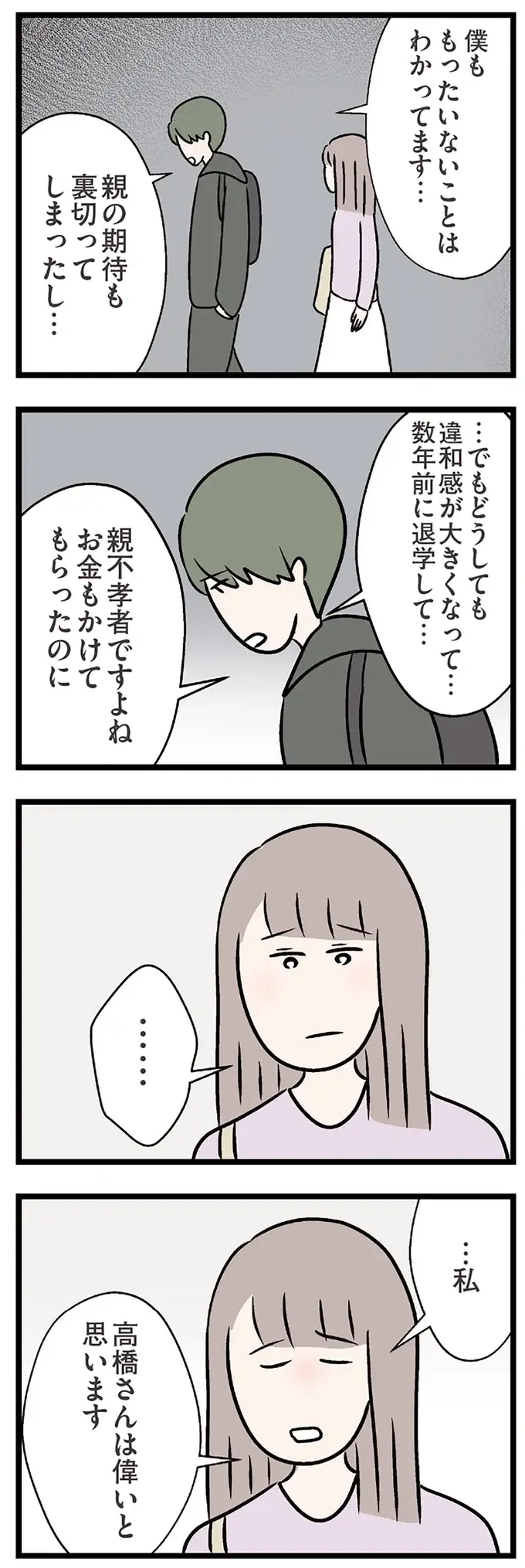 医学部から教育学部へ編入するコンビニ店員。その理由を聞いて素直に言えたこと／コンビニで見つけた私の恋（7）