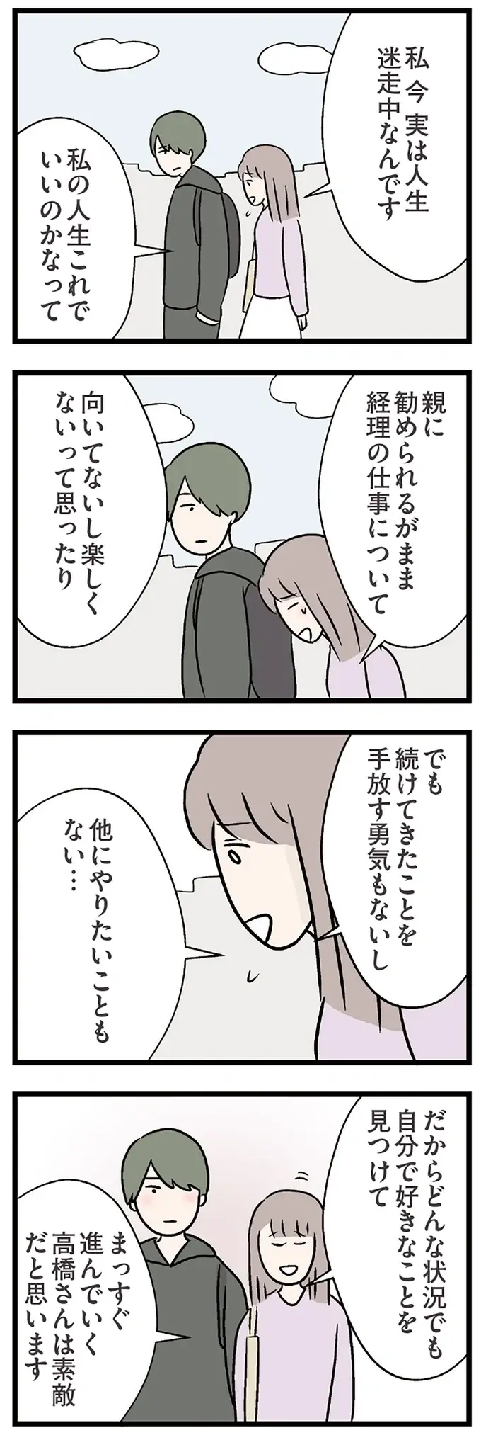 医学部から教育学部へ編入するコンビニ店員。その理由を聞いて素直に言えたこと／コンビニで見つけた私の恋（8）