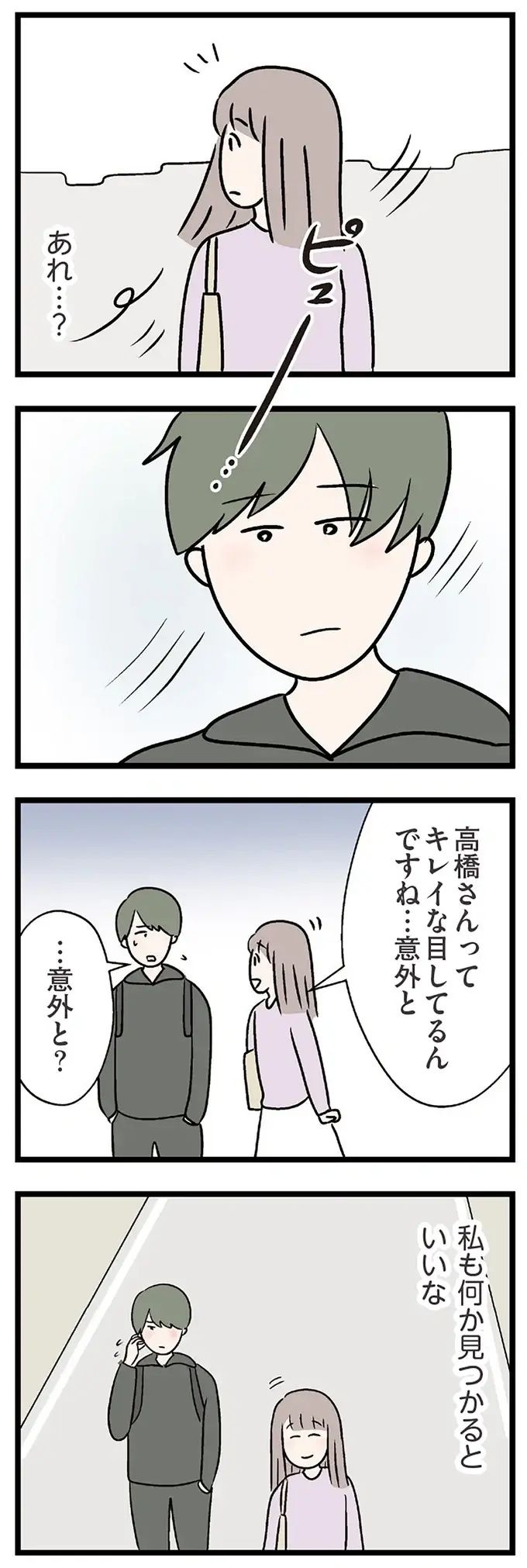 医学部から教育学部へ編入するコンビニ店員。その理由を聞いて素直に言えたこと／コンビニで見つけた私の恋（10）