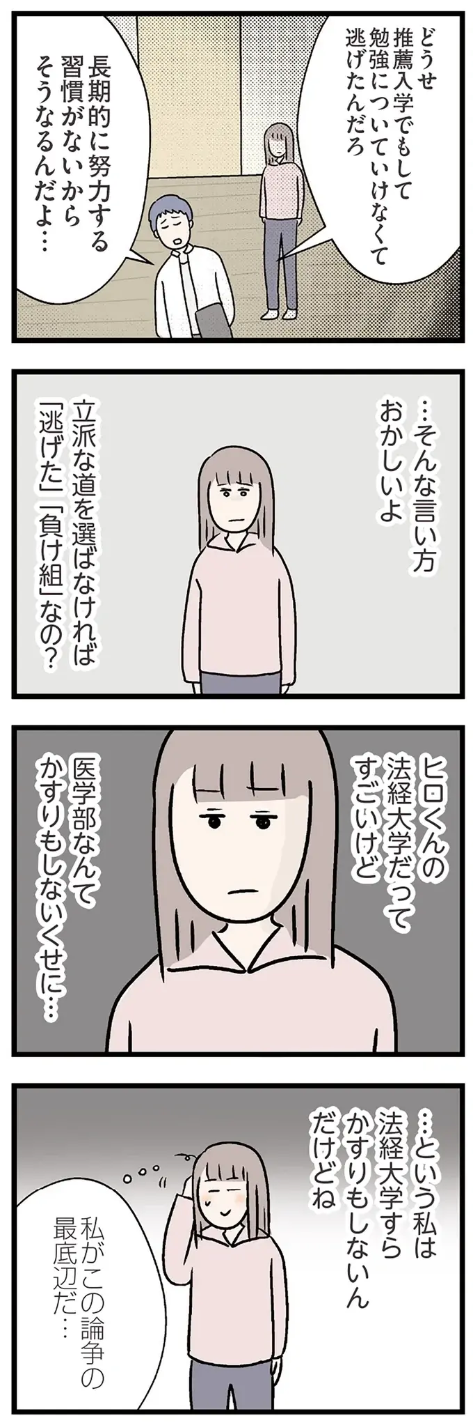 「結局負け組か」見下した表情の夫。医学部を辞めてまで夢を追う彼にそんな言い方...／コンビニで見つけた私の恋（7）