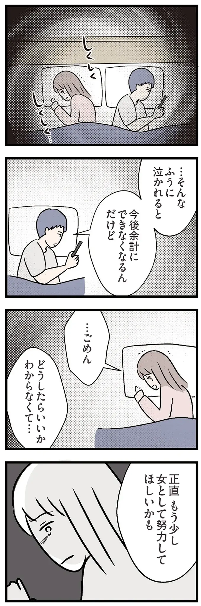 レス解消!? と思いきやうまくいかず。「女として努力してほしい」と夫に言われ...／コンビニで見つけた私の恋（6）