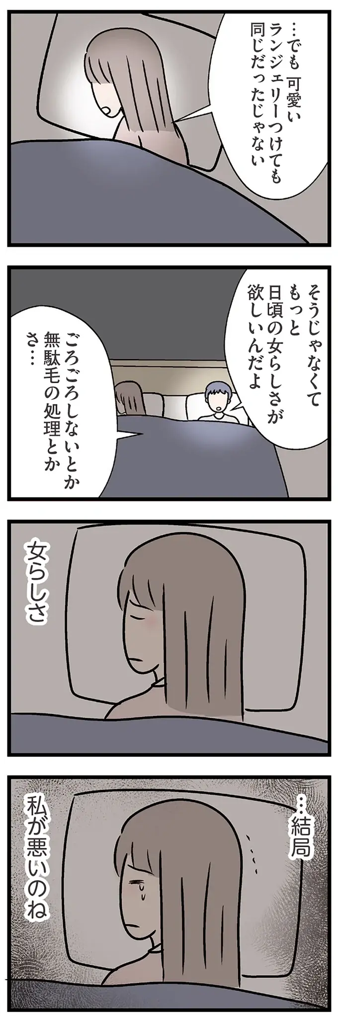 レス解消!? と思いきやうまくいかず。「女として努力してほしい」と夫に言われ...／コンビニで見つけた私の恋（7）