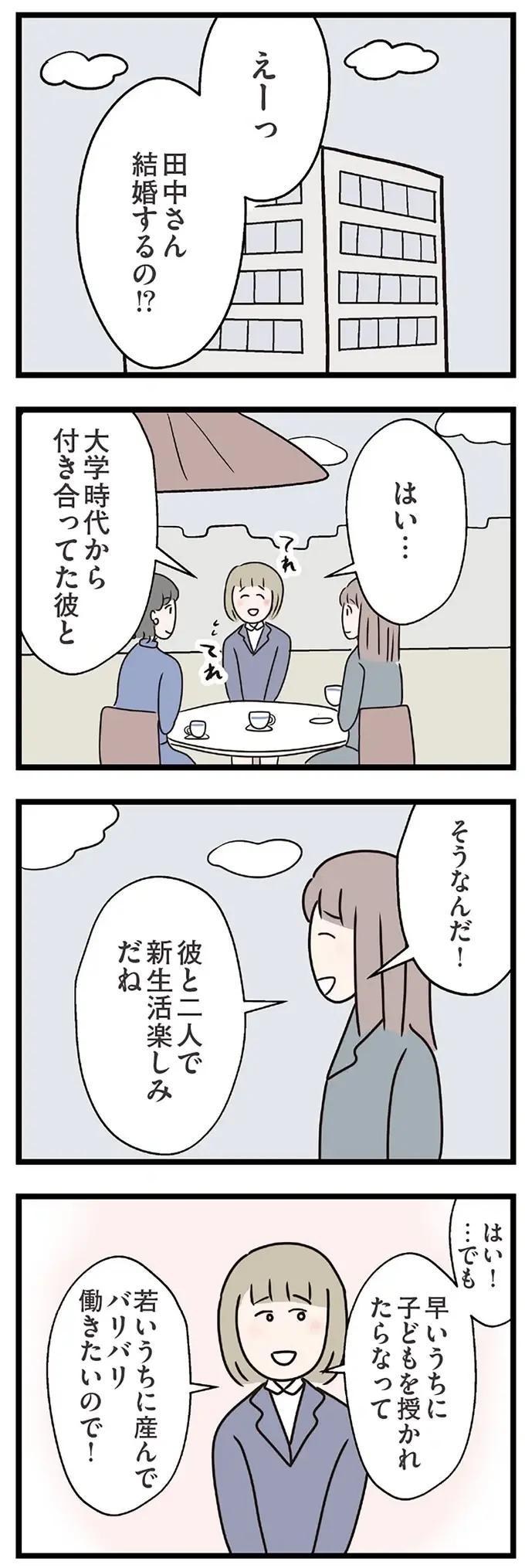 「いいなぁ子持ち様は...」人の幸せをひがみ心が濁っていく34歳既婚女性／コンビニで見つけた私の恋（3）