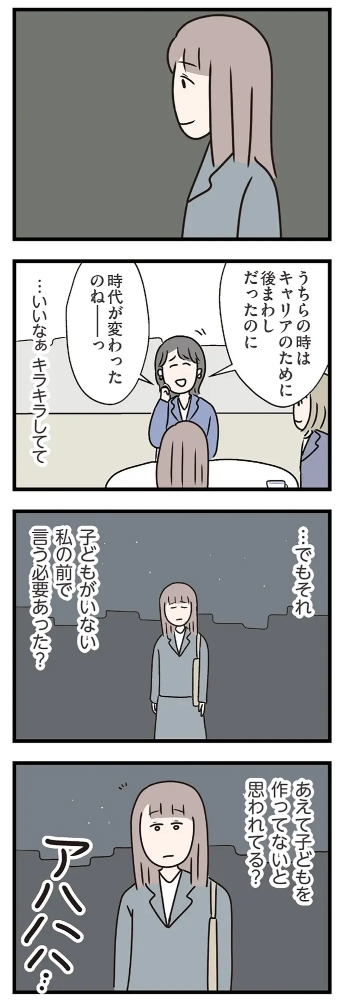 「いいなぁ子持ち様は...」人の幸せをひがみ心が濁っていく34歳既婚女性／コンビニで見つけた私の恋（4）