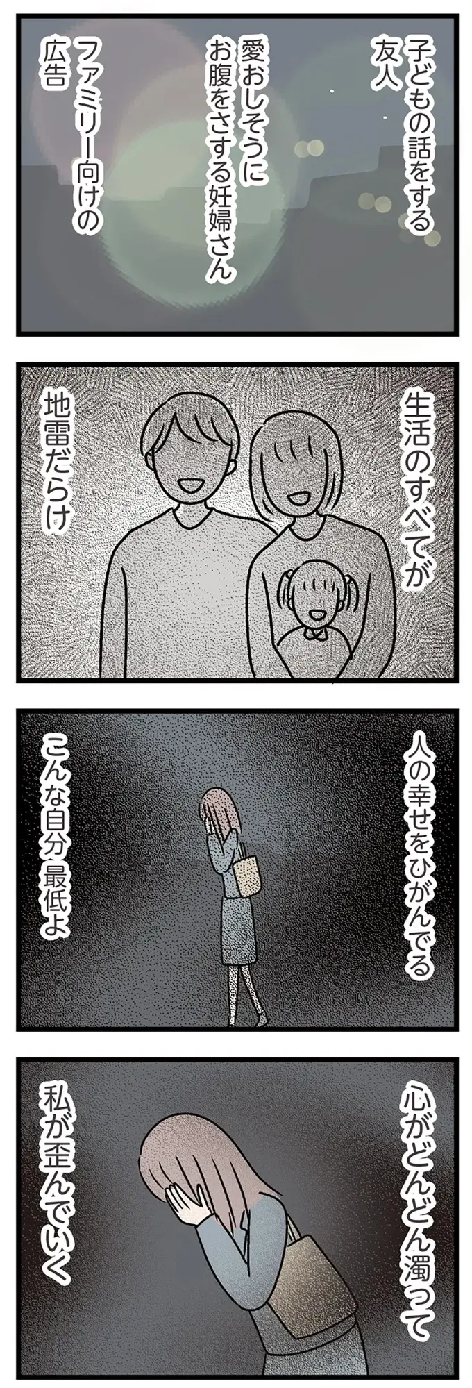 「いいなぁ子持ち様は...」人の幸せをひがみ心が濁っていく34歳既婚女性／コンビニで見つけた私の恋（6）